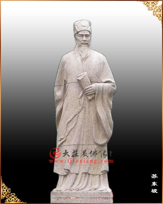 苏东坡塑像 苏东坡塑像