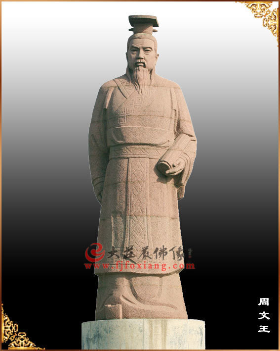 周文王的由来及典故