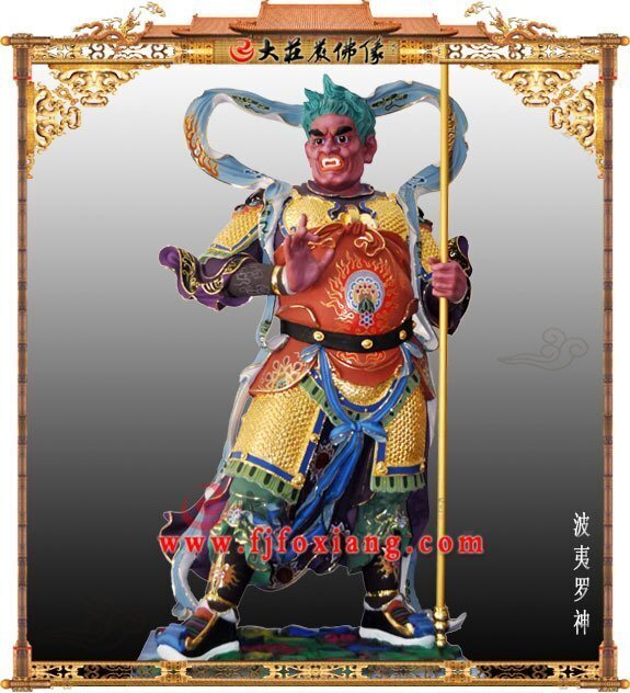 波夷罗大将